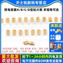 4.7 22uf10uf D型贴片胆25 50V 1uf 226 钽电容器A 106