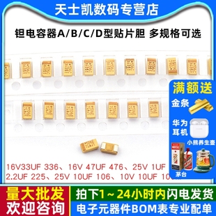 4.7 22uf10uf D型贴片胆25 50V 1uf 226 钽电容器A 106