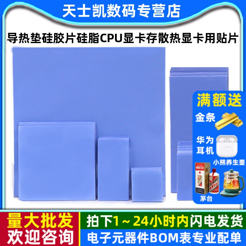 导热垫硅胶片硅脂CPU显卡存散热笔记本显卡南北桥降热用贴片
