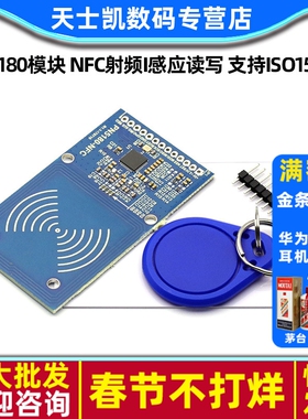 PN5180模块 NFC射频I感应读写 支持ISO15693 RFID高频IC卡ICODE2