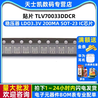 贴片 TLV70033DDCR  稳压器 LDO IC芯片3.3V 200mA SOT-23（5个）