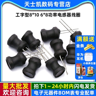 470 1mH 100 220 8功率电感器线圈4.7 工字型8