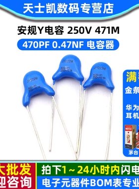 安规Y电容 250V 471M 470pF 0.47NF 电容器  (20个)