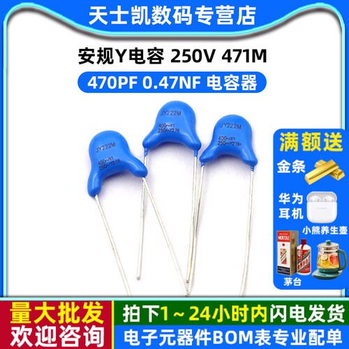 安规Y电容电容器250V471M20个
