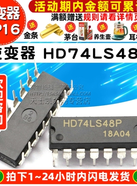 逆变器 HD74LS48P 74LS48 DIP-16 IC 芯片