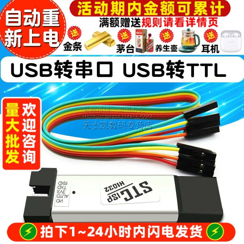 自动下载线单片机下载器转串口