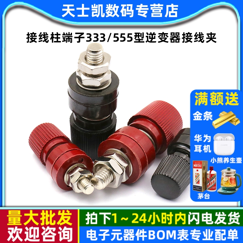 接线柱端子333/555型逆变器接线