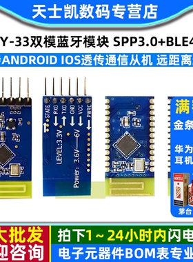 JDY-33双模蓝牙模块 SPP3.0+BLE4.2 支持android IOS透传通信从机