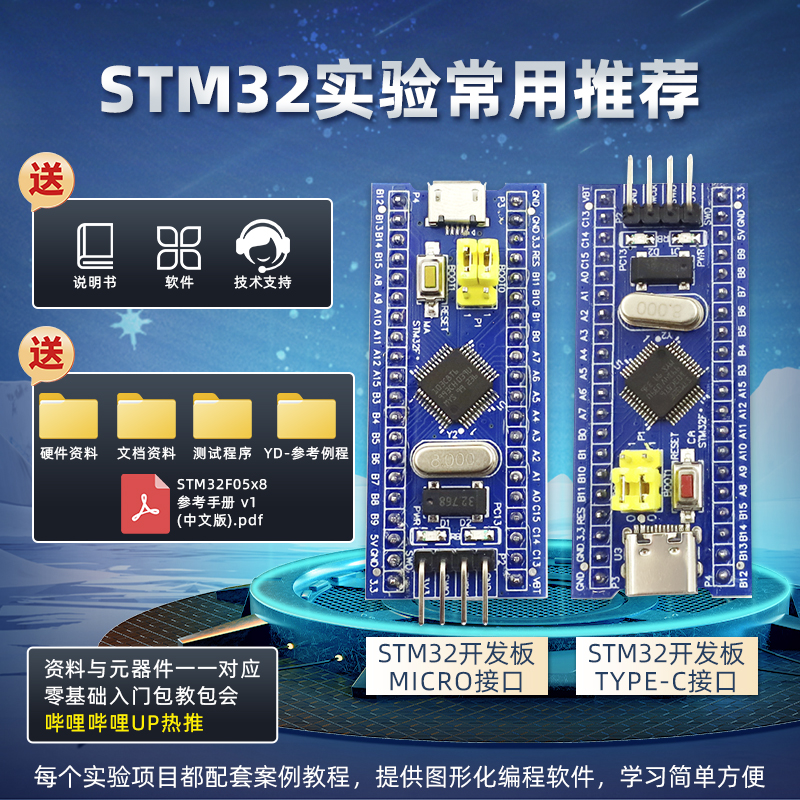 STM32F103C8T6最小系统板 STM32单片机核心板开发板套件C6T6科协