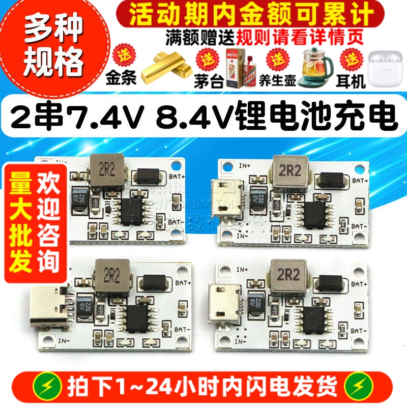 2串7.4v模块USB升压充电板