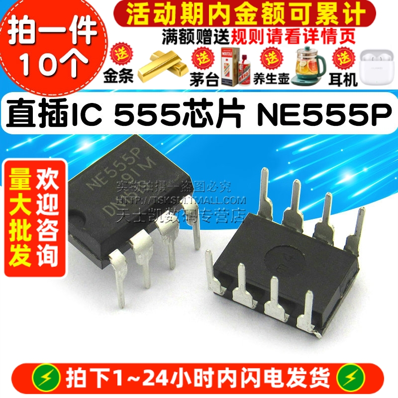 NE555  DIP-8 拍一件=10个