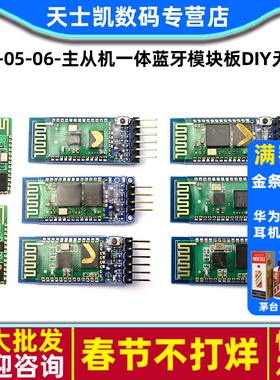 HC-05-06-主从机一体蓝牙模块板DIY无线串口透传电子模块BLE通讯