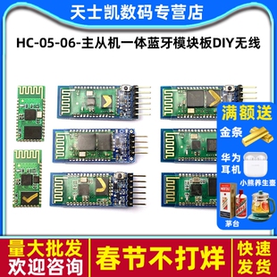 HC-05-06-主从机一体蓝牙模块板DIY无线串口透传电子模块BLE通讯
