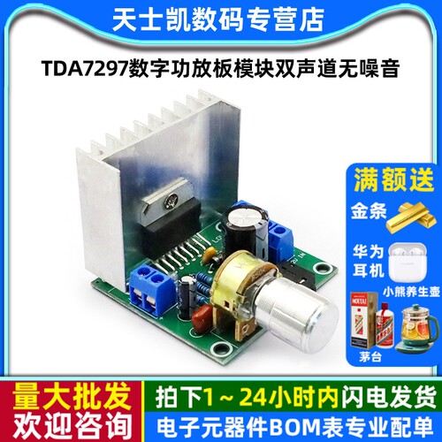 TDA7297数字功放板模块双声道