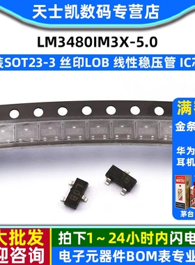 LM3480IM3X-5.0 封装 SOT23-3 IC 芯片