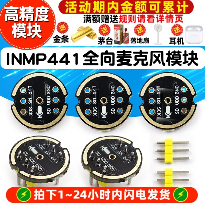 INMP441全向麦克风模块低功耗