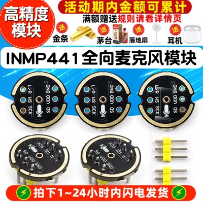 INMP441全向麦克风模块 MEMS 高精度 低功耗I2S接口支持模块ESP32