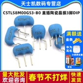16M 直插陶瓷晶振3脚DIP CSTLS8M00G53 10M 34M 20MHZ
