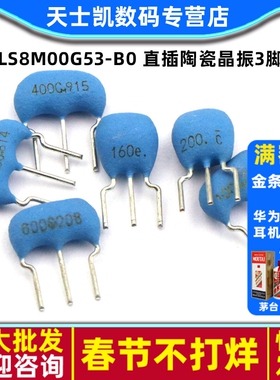 CSTLS8M00G53-B0 直插陶瓷晶振3脚DIP-34M 6M 8M 10M 16M 20MHZ