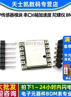 JY61P传感器模块 串口6轴加速度 陀螺仪 BMI160姿态角度测量