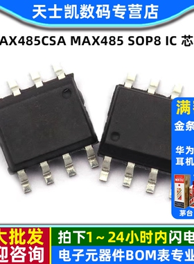 MAX485CSA MAX485 SOP8 IC 芯片 RS-485收发器(5个)