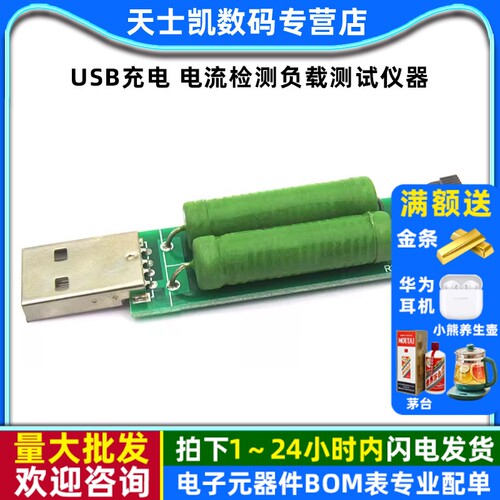 USB充电电流检测负载测试仪器