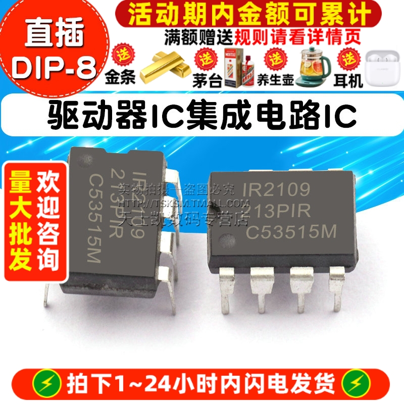 IR2109PBF IR2109 驱动器IC DIP-8 集成电路IC 芯片
