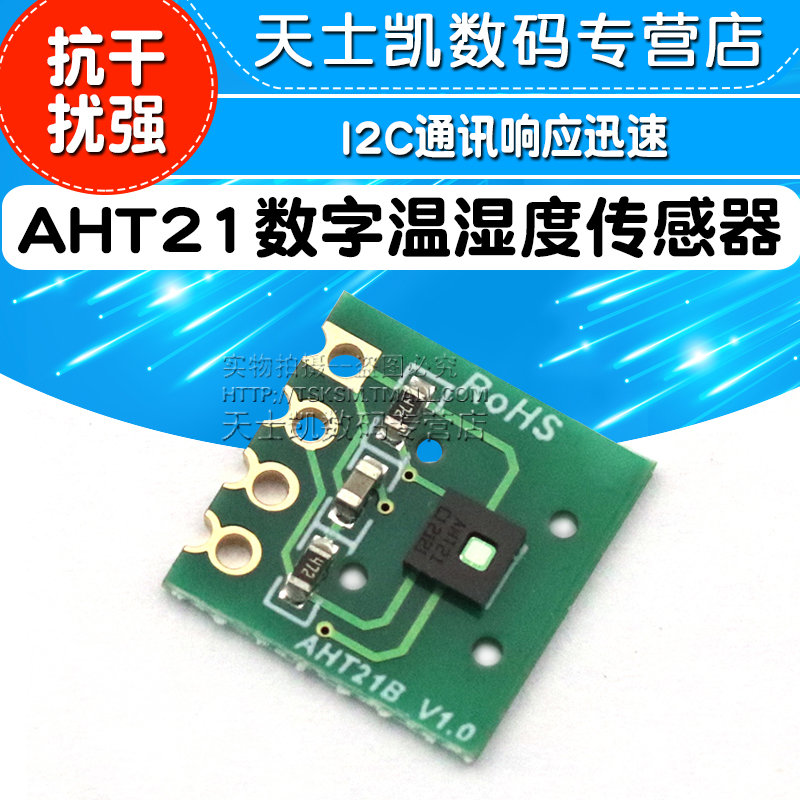 aht21温湿度传感器模块抗干扰强