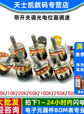 WH138-1 B 5K/10K/20K/50K/100K/250K/500K 带开关调光电位器调速