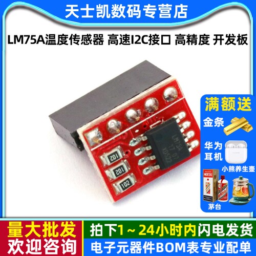 LM75A温度传感器高速I2C接口