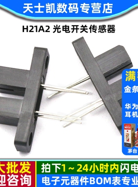 H21A2 光电开关传感器