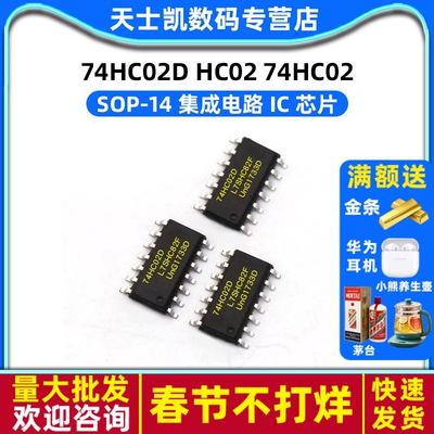 74HC02D HC02 74HC02 SOP-14 集成电路 IC 芯片 (5个)