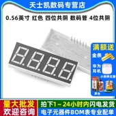 管 0.56英寸 数码 四位共阴 4位共阴 红色