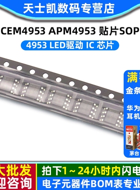 LED驱动 IC 芯片 4953 CEM4953 APM4953 贴片sop (5个)