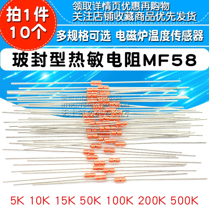 玻封型热敏电阻器MF58 5K15K 50K 100K 500K NTC温度传感器电磁炉 电子元器件市场 电阻器 原图主图