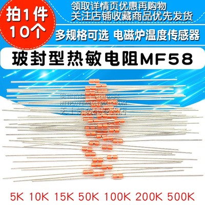 玻封型热敏电阻器MF585K15K50K