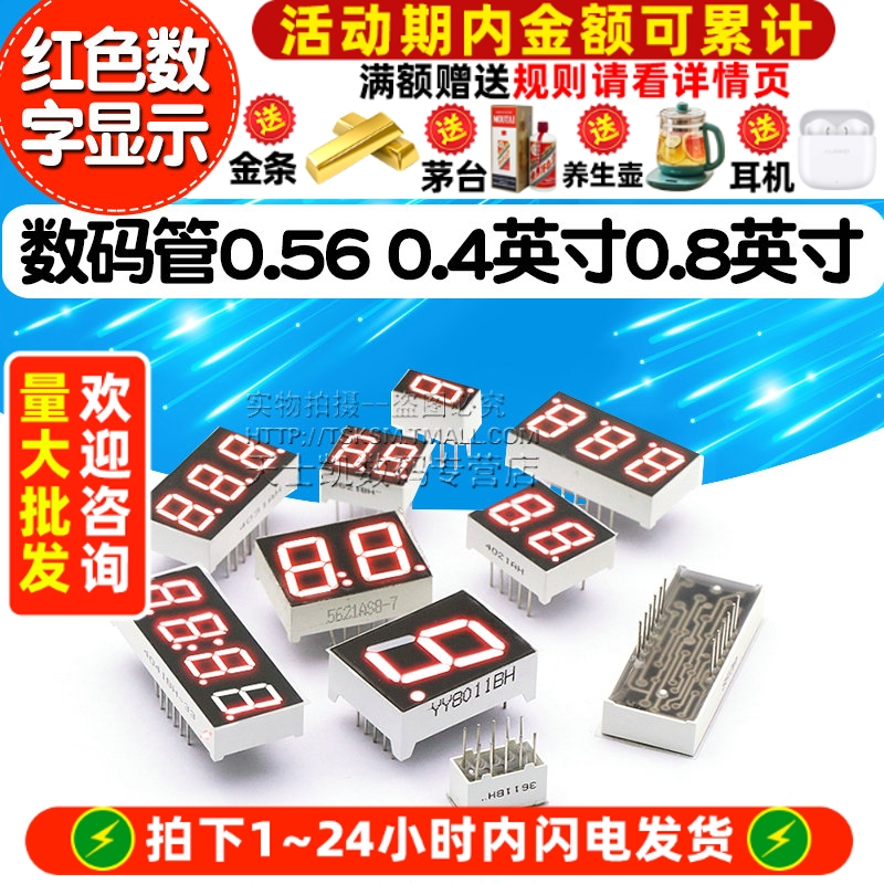 数码管0.560.36英寸0.4时钟红色
