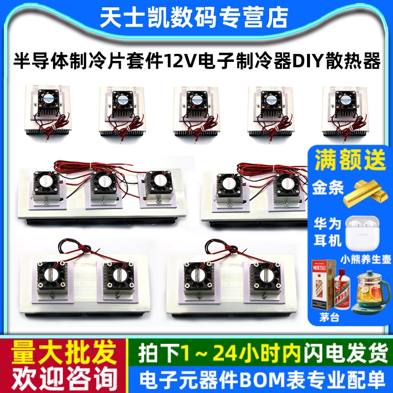 半导体制冷片散热器小空调