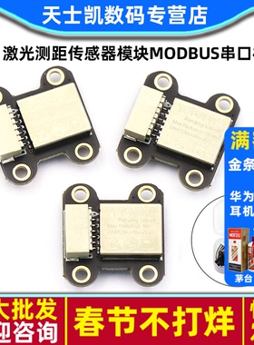 ToF 激光测距传感器模块 TOF050F 200F 400F /IIC/MODBUS串口模式