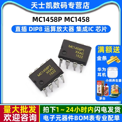集成 MC1458P MC1458 直插 DIP8 IC 芯片