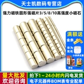 10高强度小磁石钕铁硼白板吸铁石冰箱贴 强力磁铁圆形强磁片3