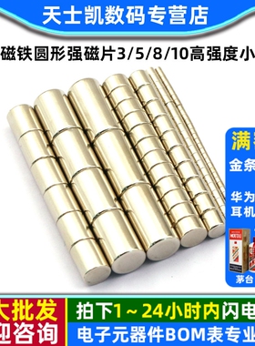 强力磁铁圆形强磁片3/5/8/10高强度小磁石钕铁硼白板吸铁石冰箱贴