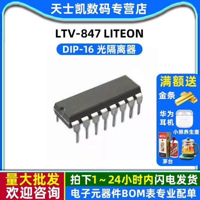 LTV-847 LITEON DIP-16 光隔离器