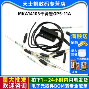 MKA14103干簧管GPS-11A 常开型常闭抗振防损坏磁控开关镀金玻14MM