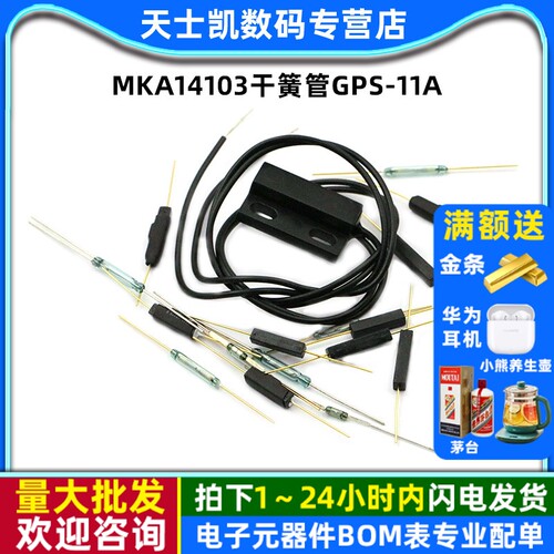 干簧管常开型常闭磁控开关镀金
