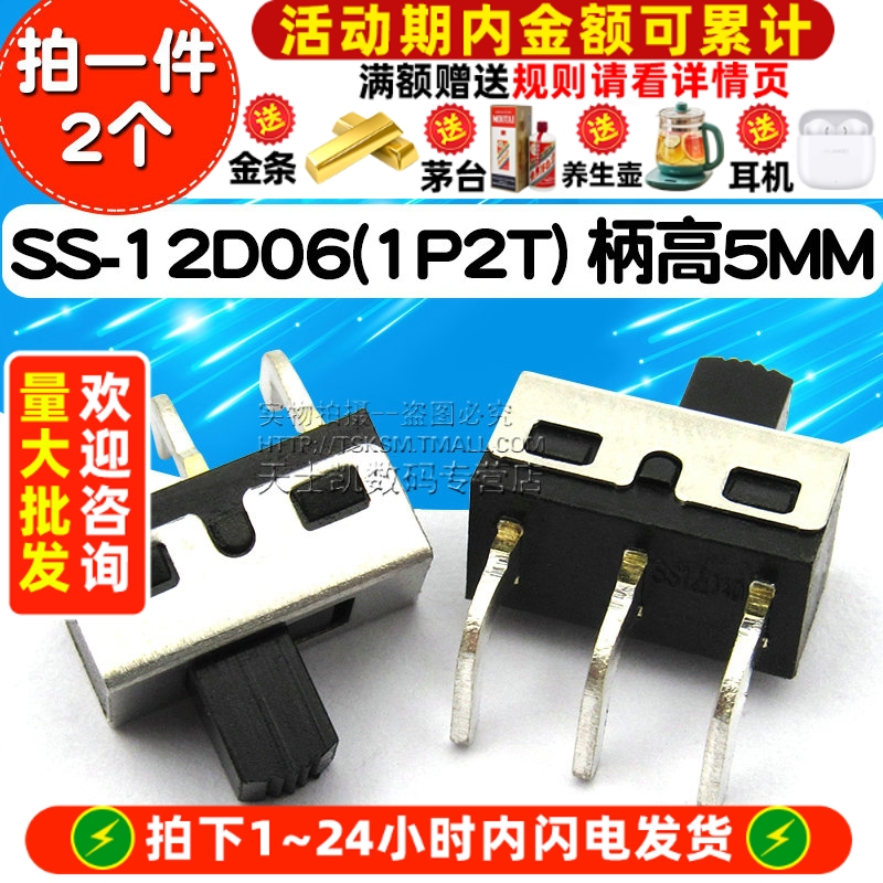柄高5MM单排弯脚拨动开关2个