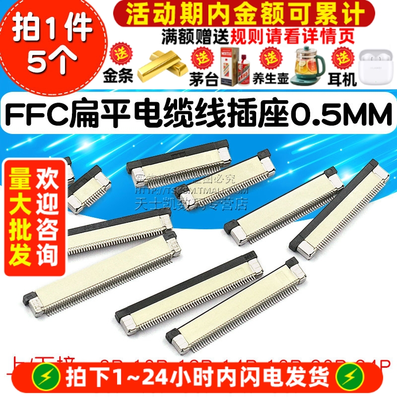 FPC连接器0.5MMFFC扁平电缆线