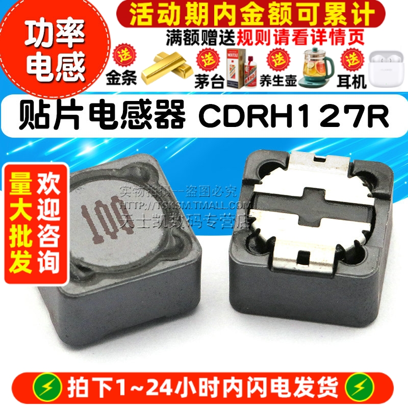 贴片 CDRH127-10uH