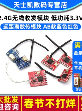 2.4G无线收发模块低功耗3.3V 超24L01远距离数传模块 AB款蓝色红