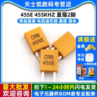 电视遥控器 晶振 晶体 陶瓷晶振 20个 455KHZ 直插2脚 455E